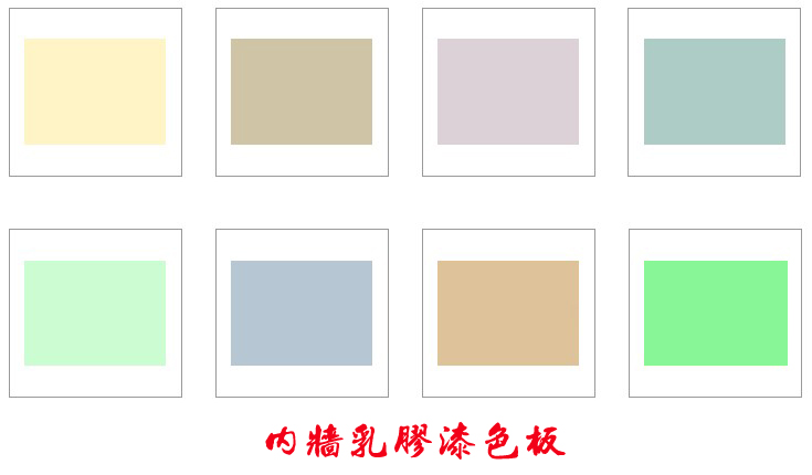 內墻乳膠漆