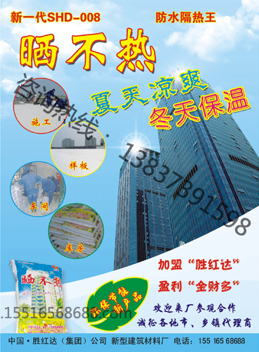 防水隔熱粉（曬不熱）